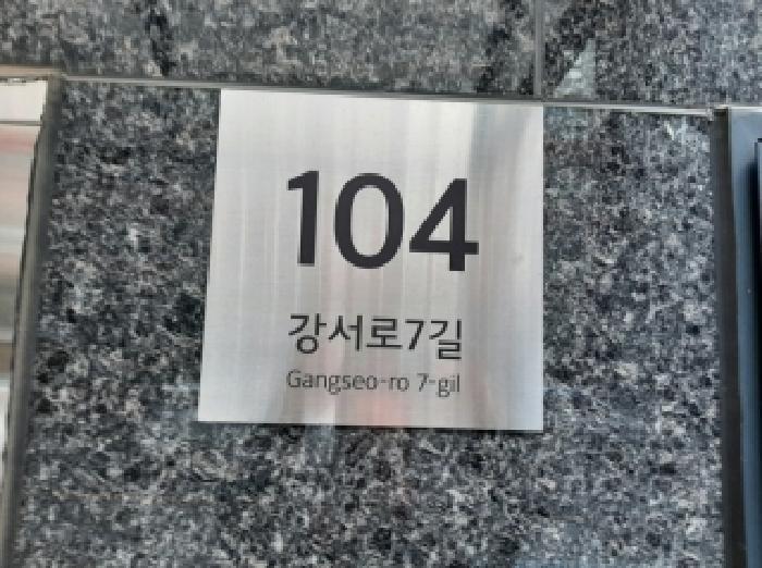서울특별시 강서구 화곡동 924-6 리치아파트 제106동 제10층 제1001호 오피스텔 경매 사진 9