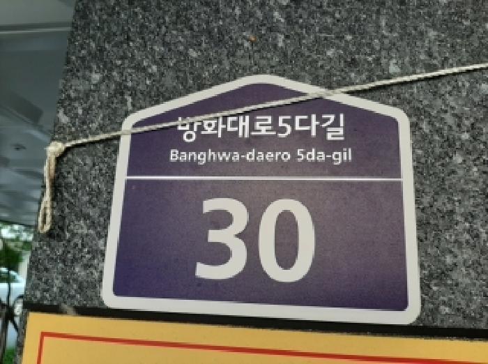 서울특별시 강서구 공항동 680-5 마곡블루힐 제2층 제202호 다세대(빌라) 경매 사진 5