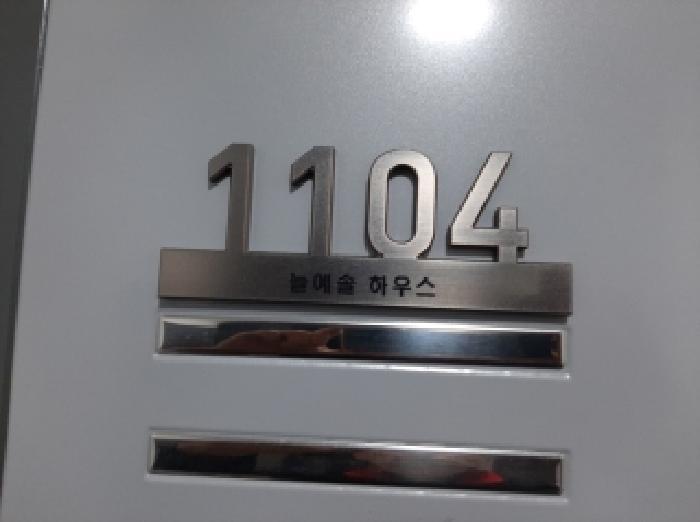 서울특별시 강서구 화곡동 938-9 늘예솔하우스 제11층 제1104호 오피스텔 경매 사진 12