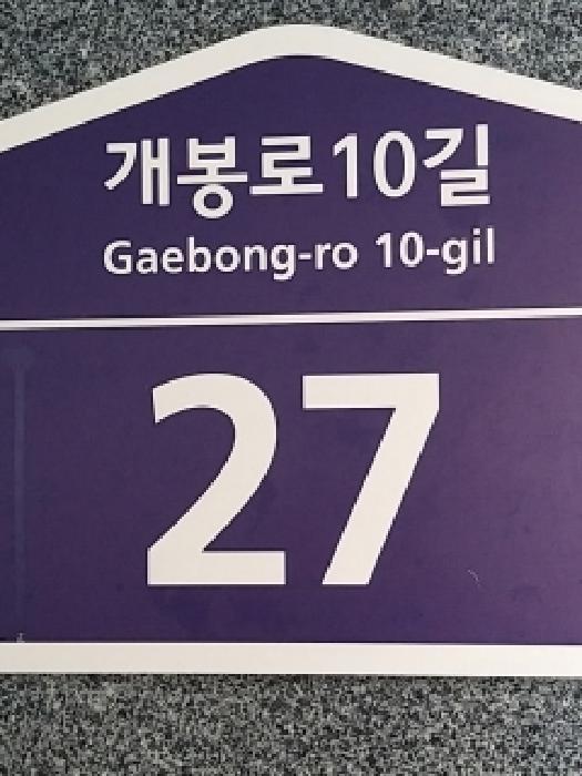서울특별시 구로구 개봉동 279-24 원창아트빌 제4층 제402호 다세대(빌라) 경매 사진 8
