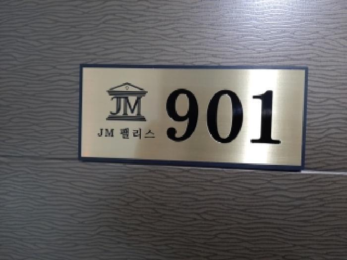 서울특별시 강서구 방화동 274-2 마곡제이엠팰리스 제9층 제901호 다세대(빌라) 경매 사진 8