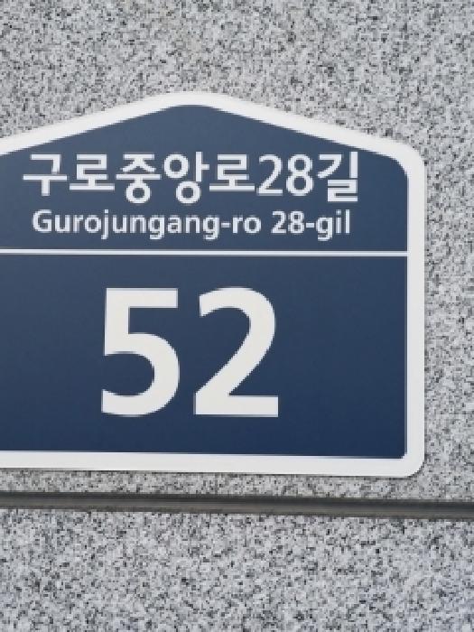 서울특별시 구로구 구로동 109-1 태형팰리스 제102동 제8층 제804호 오피스텔 경매 사진 8