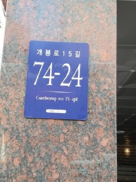서울특별시 구로구 개봉동 338-19 제3층 제303호 다세대(빌라) 경매 사진 5
