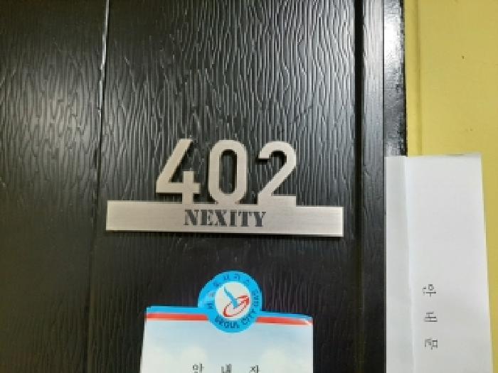 서울특별시 강서구 화곡동 981-5 넥시티 제4층 제402호 오피스텔 경매 사진 8