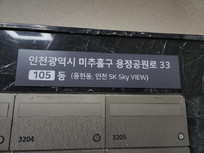 인천광역시 미추홀구 용현동 664 인천에스케이스카이뷰 105 18층1805호 아파트 경매 사진 7