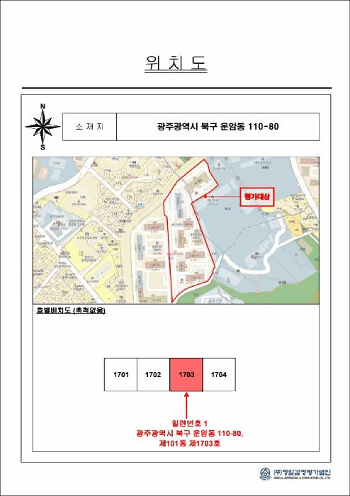 광주광역시 북구 운암동 110-80 101동 17층1703호 아파트 경매 사진 7