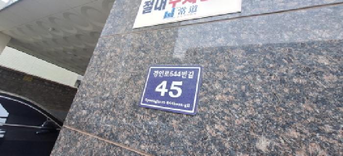 인천광역시 남동구 간석동 103-7 행복팰리스 4층402호 오피스텔 경매 사진 9