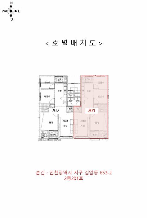 인천광역시 서구 검암동 653-2 2층201호 다세대(빌라) 경매 사진 10