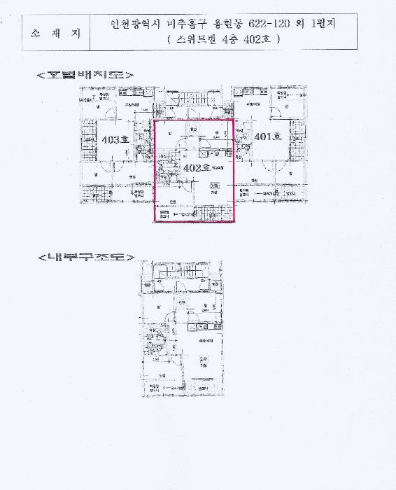인천광역시 미추홀구 용현동 622-120 4층402호 다세대(빌라) 경매 사진 8