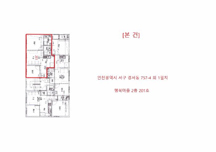 인천광역시 서구 경서동 757-4 행복마을 2층201호 다세대(빌라) 경매 사진 8