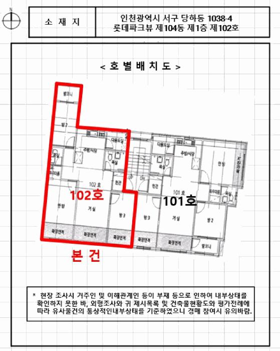 인천광역시 서구 당하동 1038-4 롯데파크뷰 104동 1층102호 다세대(빌라) 경매 사진 15