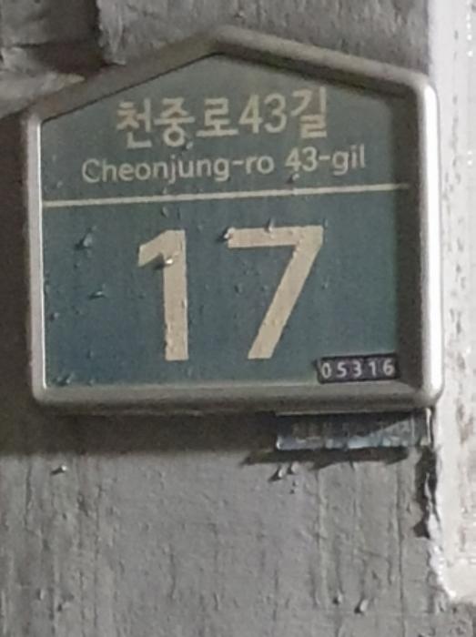 서울특별시 강동구 천중로43길 17, 1층101호 (천호동,태천해오름아파트)구) 서울특별시 강동구 천호동 52-17 아파트 경매 사진 7