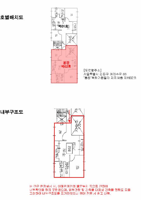 서울특별시 강동구 암사동 449-20 지하층비02호 다세대(빌라) 경매 사진 11