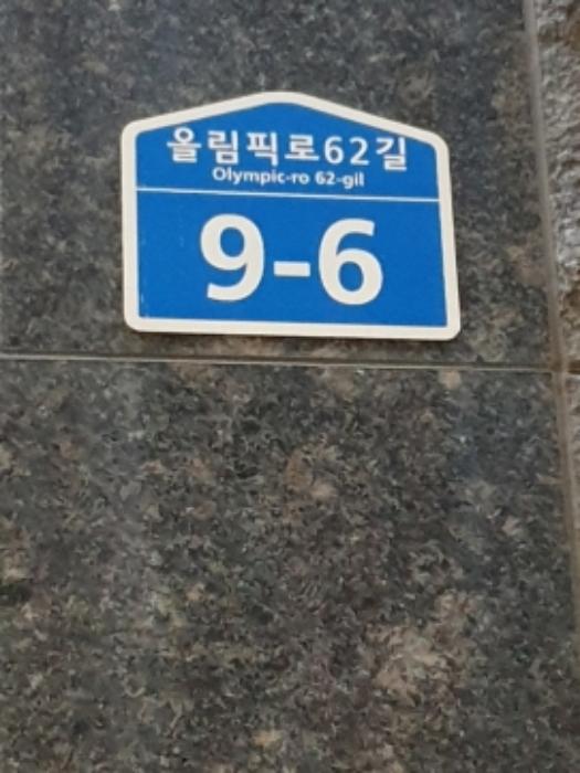 서울특별시 강동구 올림픽로62길 9-6, 2층202호 (성내동,더존예가씨)구) 서울특별시 강동구 성내동 81-2 오피스텔 경매 사진 5
