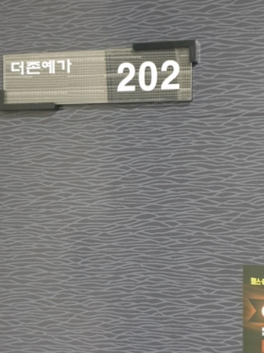 서울특별시 강동구 올림픽로62길 9-6, 2층202호 (성내동,더존예가씨)구) 서울특별시 강동구 성내동 81-2 오피스텔 경매 사진 8