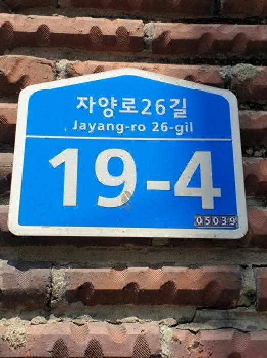 서울특별시 광진구 구의동 250-2 주택 경매 사진 7
