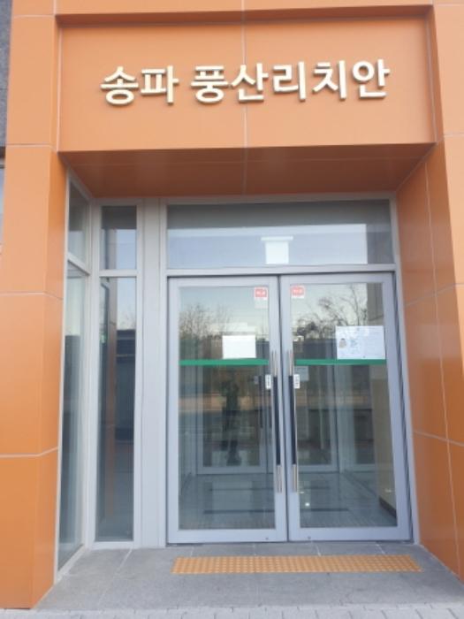 서울특별시 송파구 위례서로 244, 13층1308호 (거여동,송파풍산리치안)구) 서울특별시 송파구 거여동 604-2 오피스텔 경매 사진 7