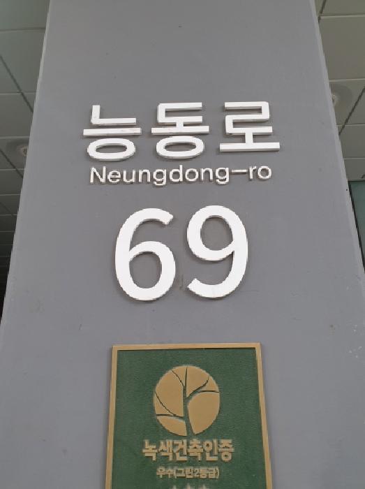 서울특별시 광진구 자양동 861 자양호반써밋아브뉴프랑센트럴 1층128호 근린상가 경매 사진 9