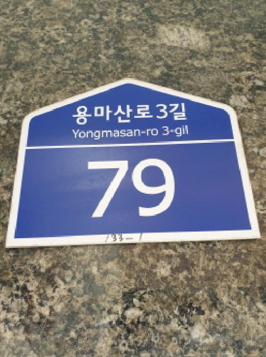 서울특별시 광진구 중곡동 133-1 아성뜨란채 2층202호 근린상가 경매 사진 5