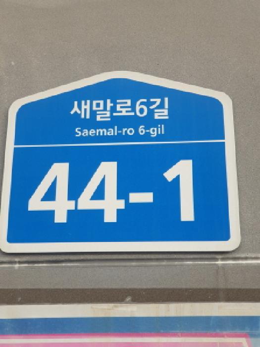 서울특별시 송파구 문정동 98-5 아마란스 4층401호 도시형생활주택 경매 사진 1