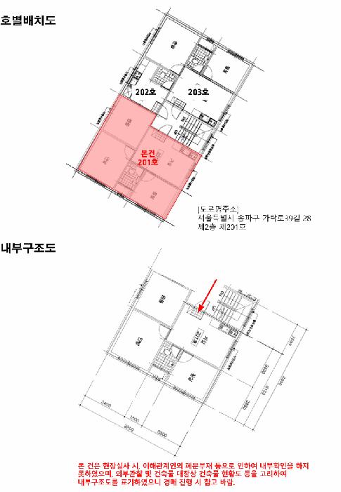 서울특별시 송파구 방이동 152-13 동희빌라 2층201호 다세대(빌라) 경매 사진 11
