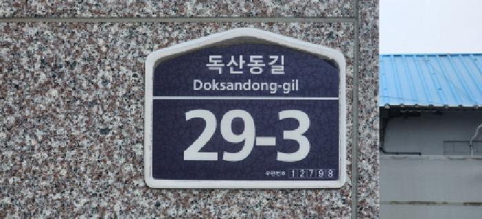 경기도 광주시 매산동 732-7 포레힐스 씨동 1층101호 다세대(빌라) 경매 사진 8