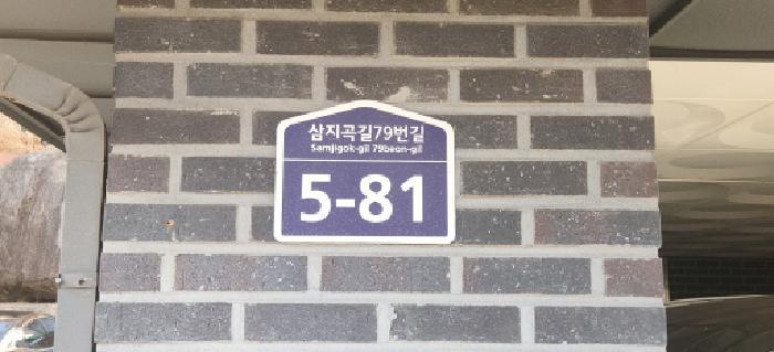 경기도 광주시 삼동 310-8 빌라앤바우재 4층501호 다세대(빌라) 경매 사진 8