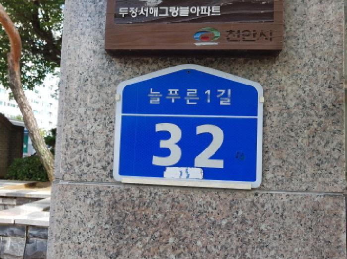 충청남도 천안시 서북구 두정동 665 서해그랑블아파트 104동 6층608호 아파트 경매 사진 10