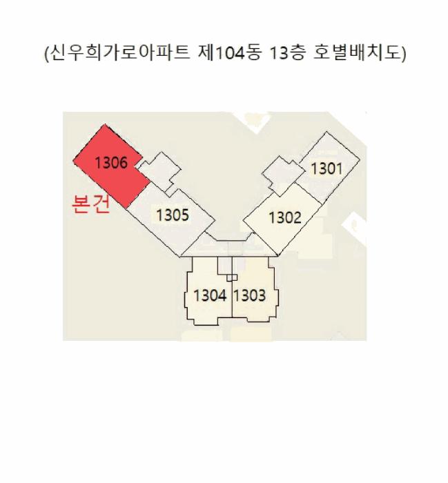 충청북도 충주시 중앙탑면 용전리 696 신우희가로아파트 104동 13층1306호 아파트 경매 사진 8