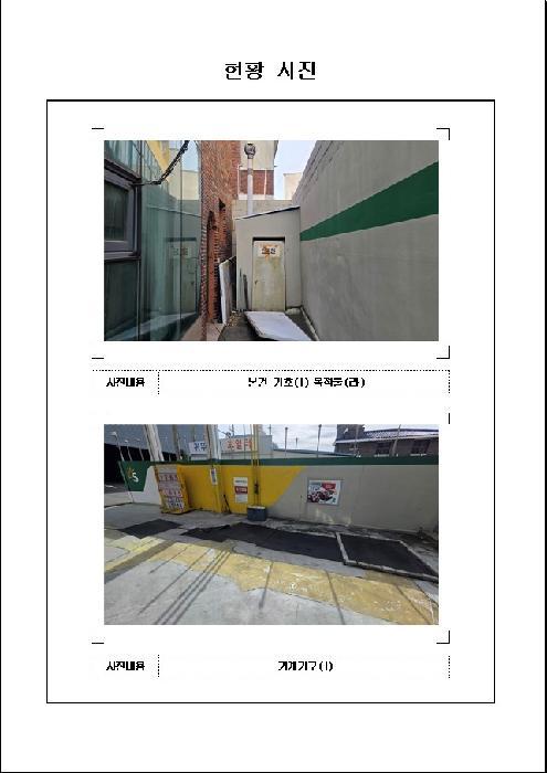 전라남도 목포시 용당동 1180-12 주유소 경매 사진 10
