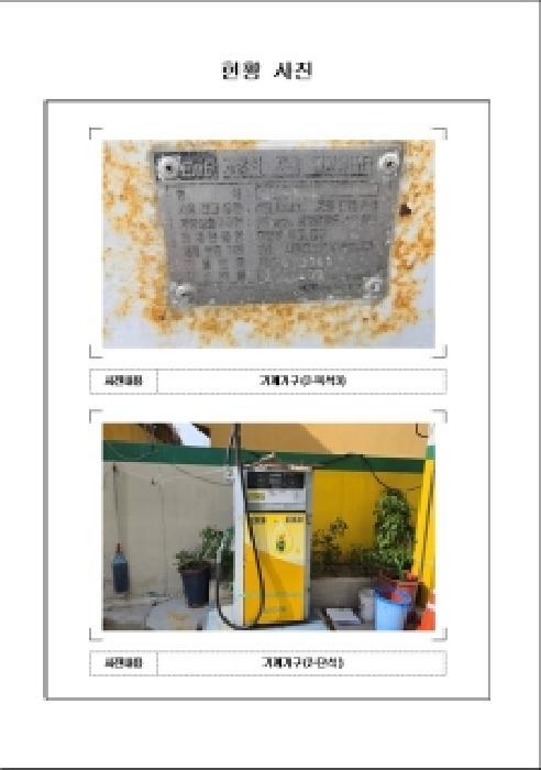 전라남도 목포시 용당동 1180-12 주유소 경매 사진 14