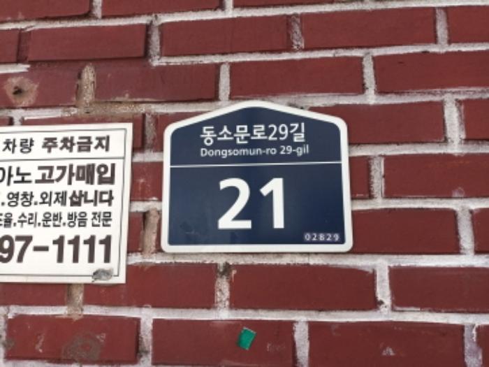 서울 성북구 대지