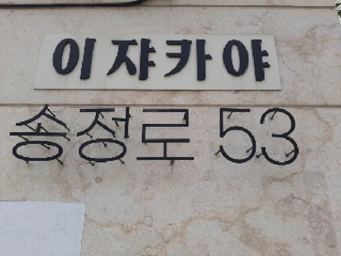 서울특별시 강서구 공항동 1378 발쿠치네하우스 제101동 제2층 제202호 아파트 경매 사진 8