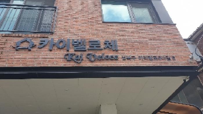 서울특별시 성북구 동선동5가 173-1 카이벨로체 4층401호 다세대(빌라) 경매 사진 5