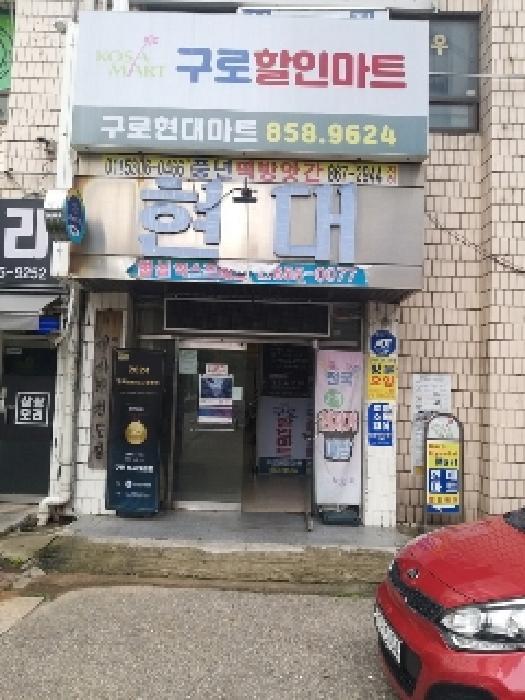 서울특별시 구로구 구로동 74-30 현대상가동 제1층 제12호 근린상가 경매 사진 8