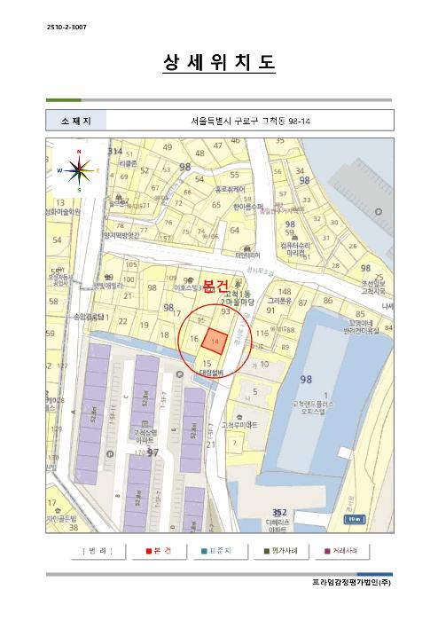 서울특별시 구로구 고척동 98-14 대지 경매 사진 10