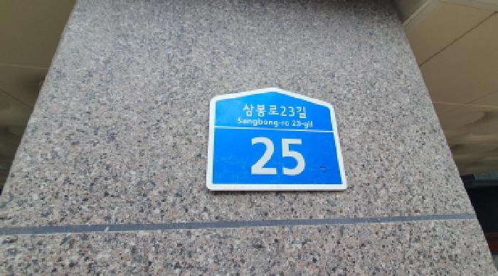 서울특별시 중랑구 상봉동 85-2 해피뜨래 101동 3층 302호 오피스텔 경매 사진 9