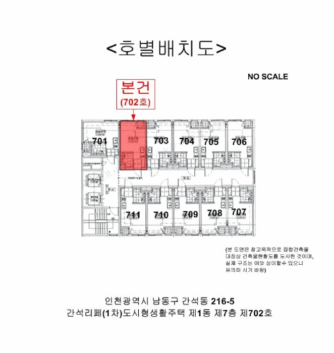 인천광역시 남동구 간석동 216-5 간석리페(1차)도시형생활주택 1동 7층702호 다세대(빌라) 경매 사진 19