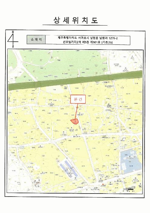 제주특별자치도 서귀포시 남원읍 남원중앙로 31, 5층 501호 (선우빌리지2차)구) 제주특별자치도 서귀포시 남원읍 남원리 1276-2 다세대(빌라) 경매 사진 10