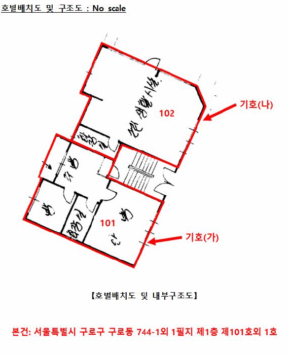 서울특별시 구로구 구로동 744-1 제1층 제101호 다세대(빌라) 경매 사진 12