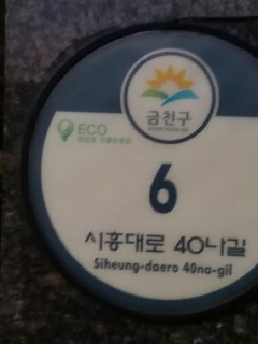 서울특별시 금천구 시흥동 933-6 한솔시티빌 제4층 제401호 다세대(빌라) 경매 사진 6