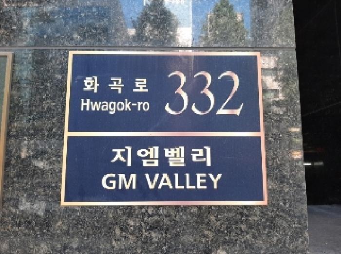 서울특별시 강서구 화곡동 1116-5 지엠밸리 제6층 제601호 오피스텔 경매 사진 9