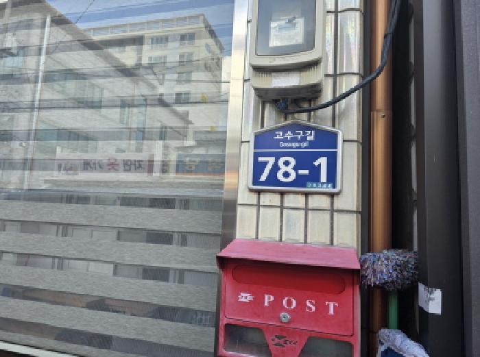 경상북도 청도군 청도읍 고수리 582-9 근린주택 경매 사진 12
