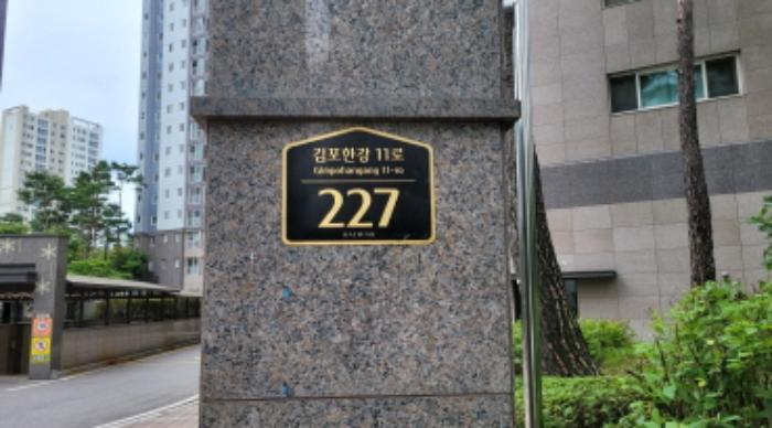 경기도 김포시 김포한강11로 227, 519동 1층103호 (운양동,풍경마을래미안한강2차)구) 경기도 김포시 운양동 1304-5 아파트 경매 사진 5