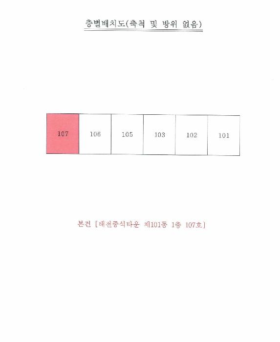 대구광역시 북구 태전동 695 태전중석타운 101동 1층107호 아파트 경매 사진 7