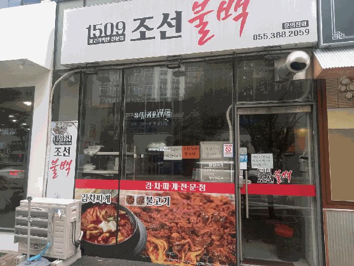 경상남도 양산시 물금읍 가촌리 1293-1 우성프라자 1층106호 근린상가 경매 사진 3