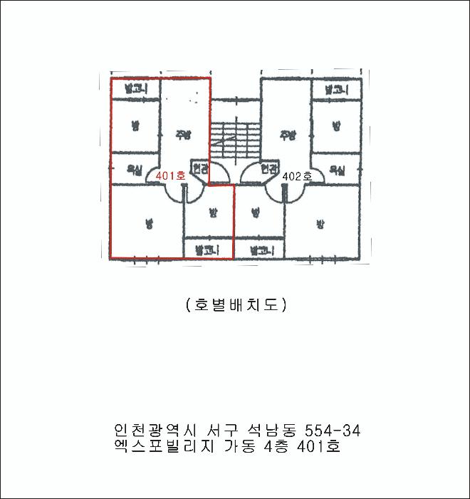 인천광역시 서구 석남동 554-34 엑스포빌리지 가동 4층401호 다세대(빌라) 경매 사진 9
