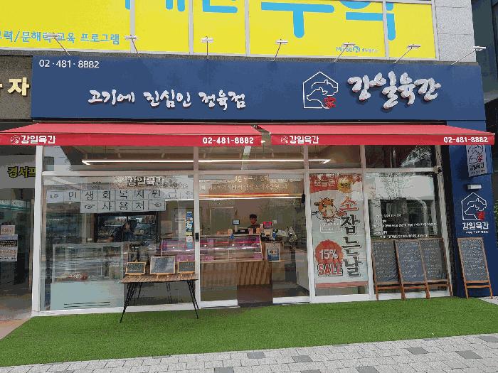 서울특별시 강동구 강일동 75-12 경서프라자 1층102호 근린상가 경매 사진 2
