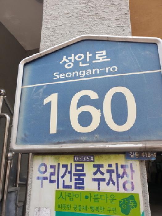 서울특별시 강동구 길동 416-4 솔목오피스텔 3층303호 오피스텔 경매 사진 5