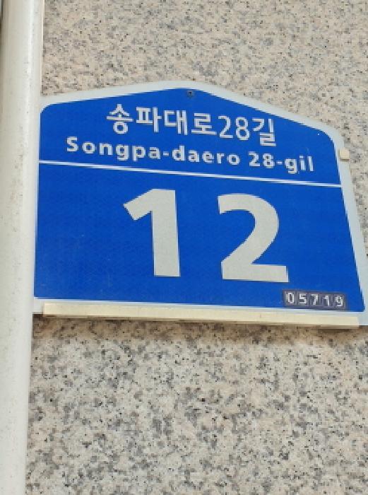 서울특별시 송파구 가락동 99-1 9층909호 오피스텔 경매 사진 5